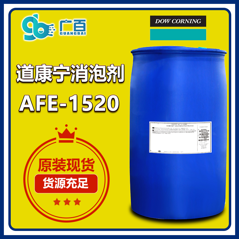 （圖：廣百道康寧AFE-1520消泡劑）