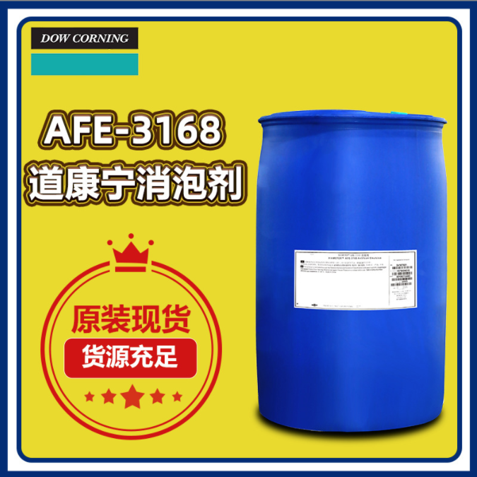 （圖：洗衣液用道康寧AFE-3168消泡劑）