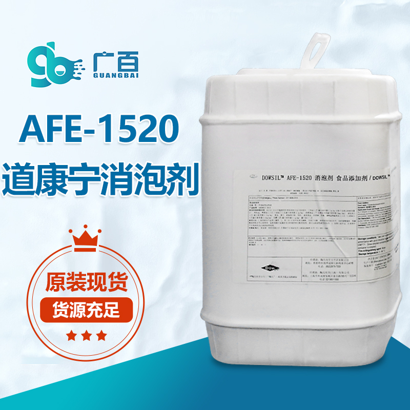 道康寧AFE-1520消泡劑